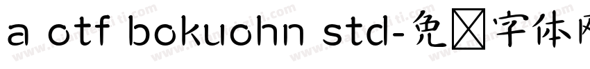 a otf bokuohn std字体转换